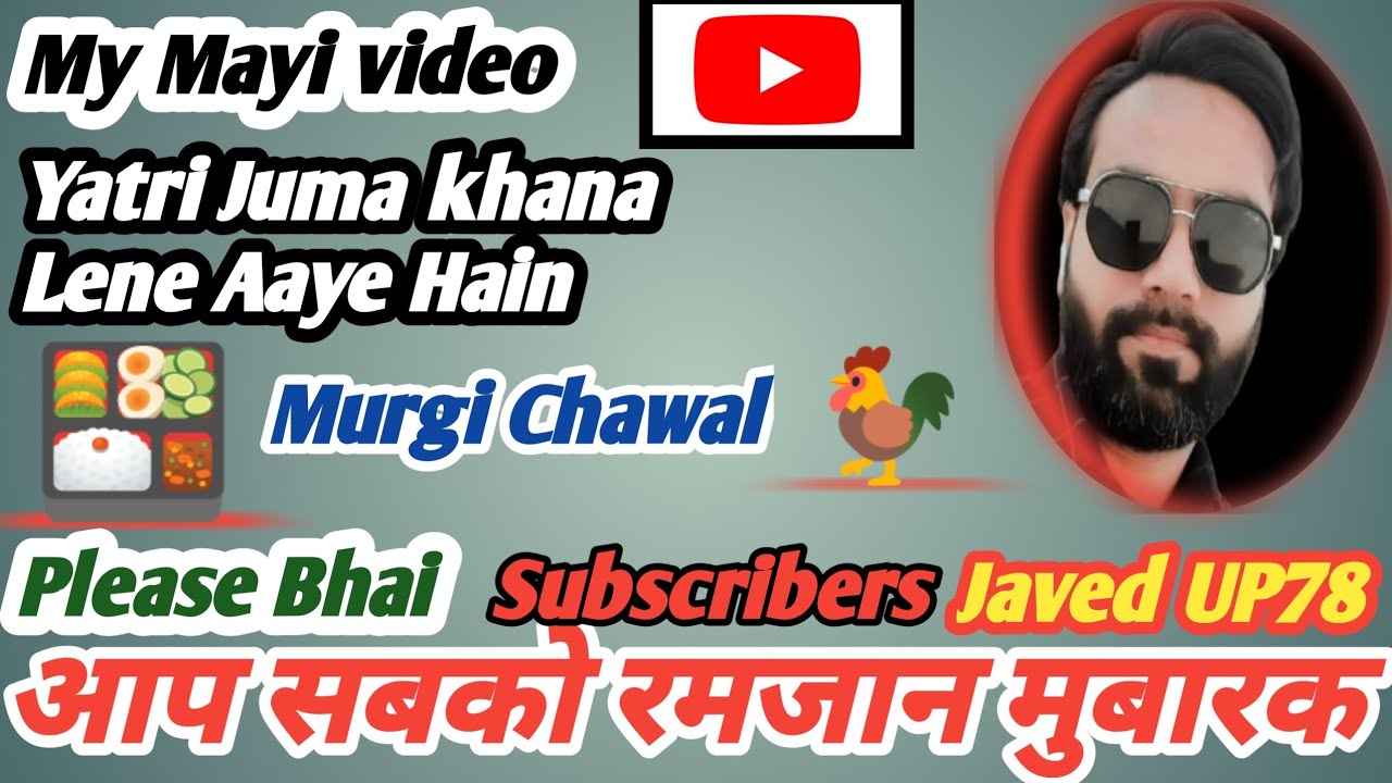 My Mayi video आप सबको रमजान मुबारक हो  🌙yah Aakhiri Jumma Hai khane ka main aaya hun khana Lene 