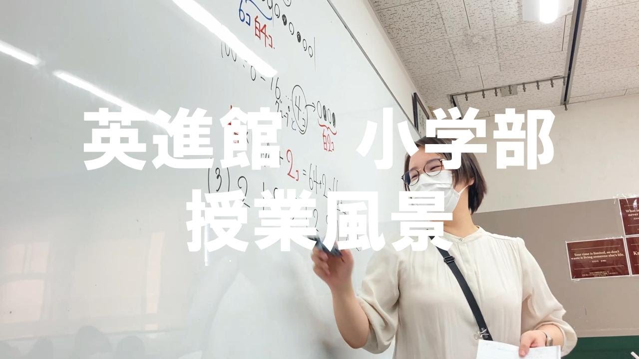 英進館：小学部授業風景
