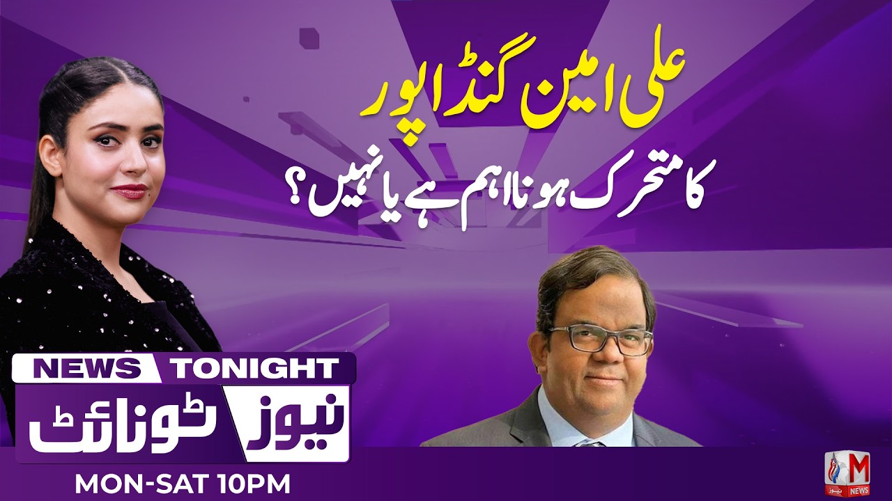 Will Party Take Any Action Against Gandapur ?| Program News Tonight With Namrah Abbasi