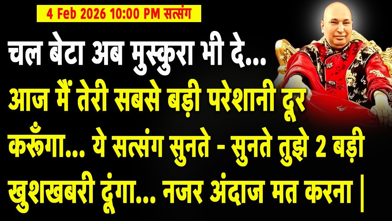 आज मैं तुझे शुभ संकेत दूंगा तेरे घर 1 खुशखबरी दस्तक देगी #shukranasatsang #guruji