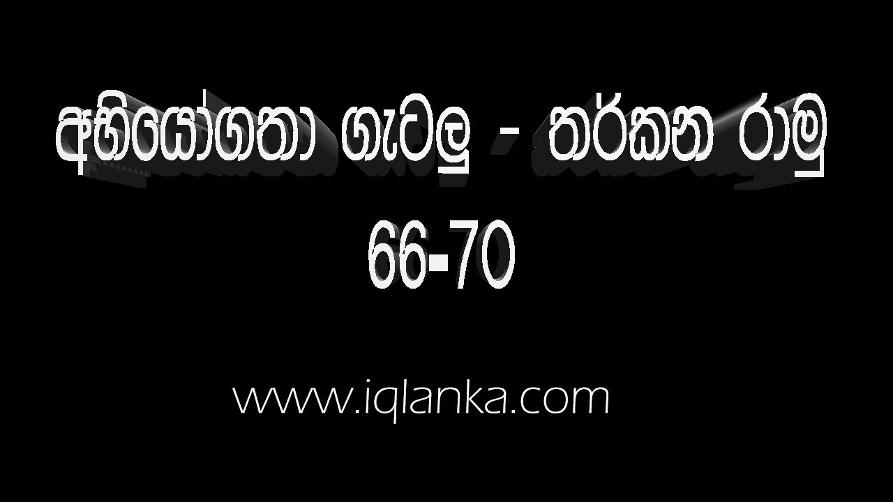 Sri Lanka Law College Entrance Exam Past Papers Discussion 02