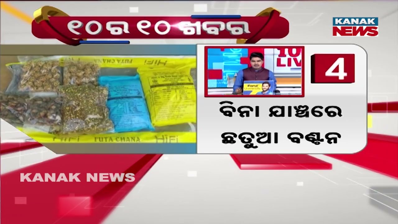 10 Ra 10 Bada Khabar | 10PM Headlines  | 31st JANUARY 2025 | Kanak News