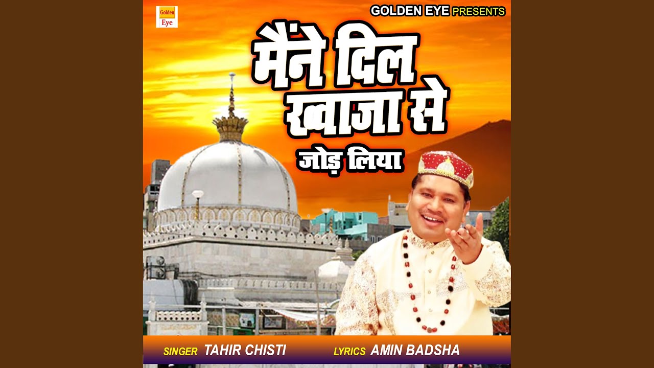Maine Dil Khwaja Se Jod Liya