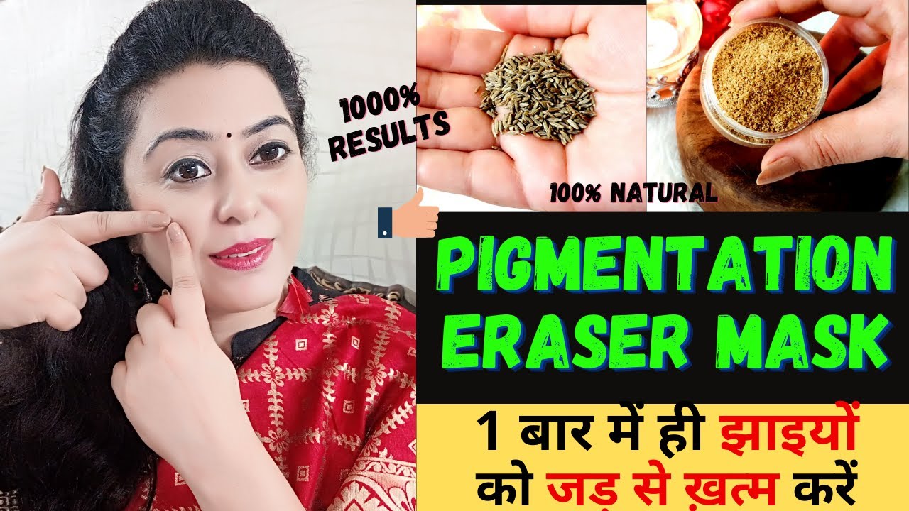 कितनी भी पुरानी झाइयां, Pigmentation जड़ से खत्म करें 100% रिजल्ट || How To Remove Pigmentation