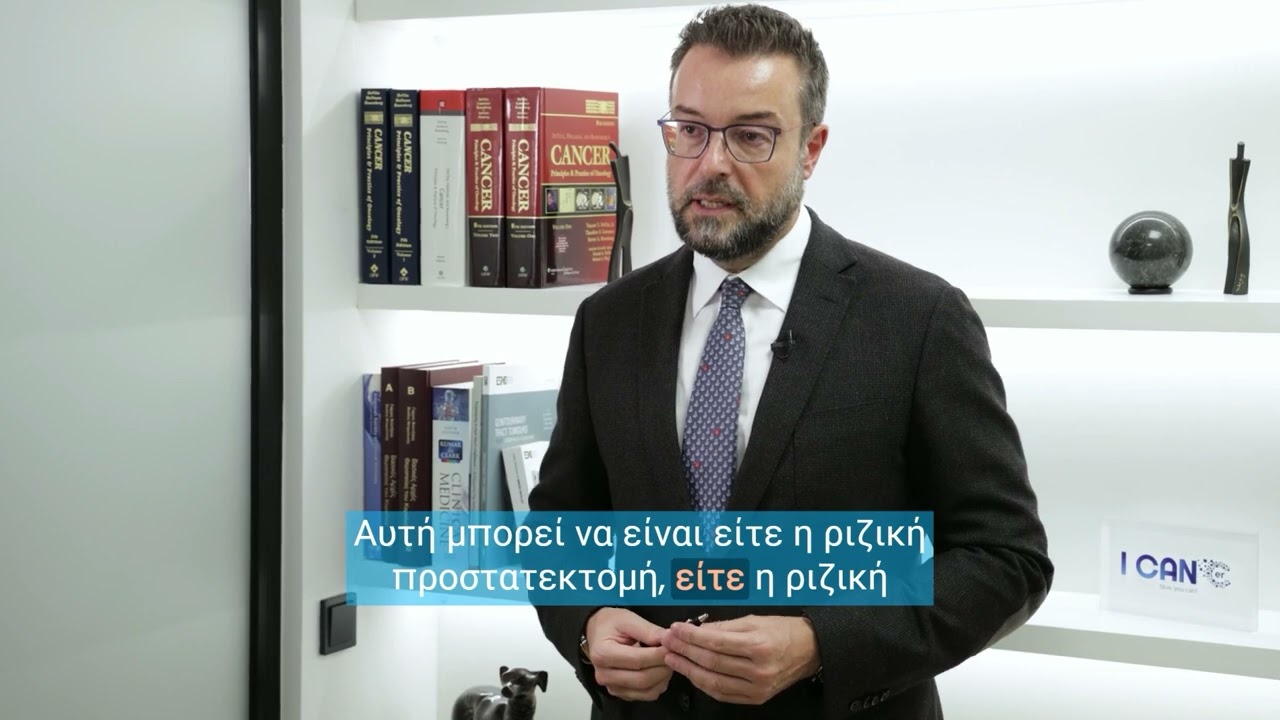 Διαγνωστήκατε με Καρκίνο του Προστάτη; | Δρ. Μαρίνος Τσιατάς