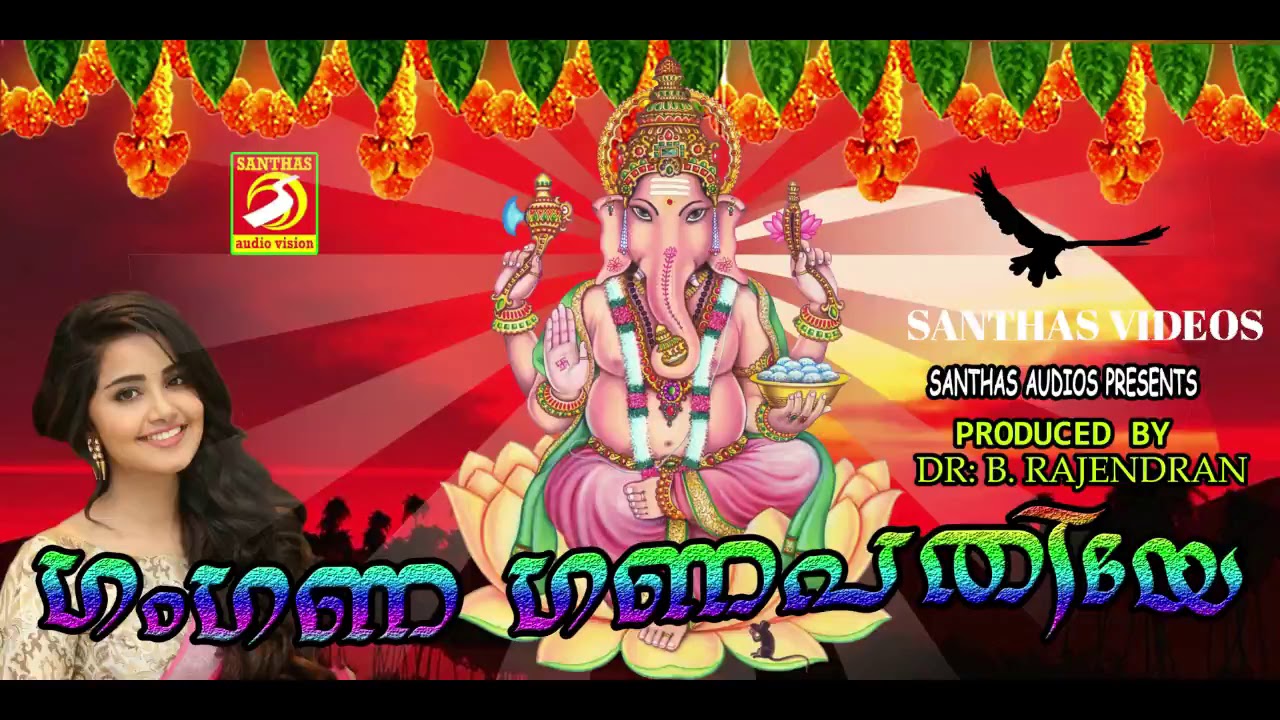 Gamgana Ganapathiye| Lat est Ayyappa Devotional Songs Malayalam 2018