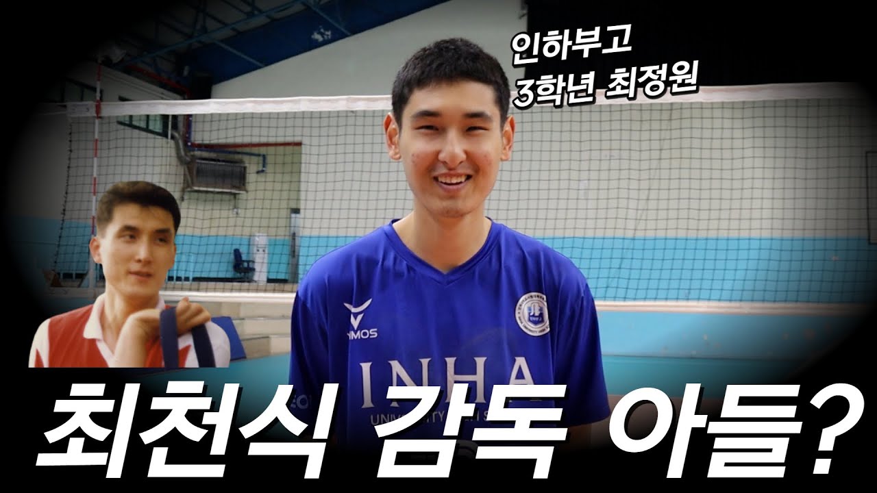 최천식 감독 아들이야? (인하부중, 인하부고 다녀왔습니다)