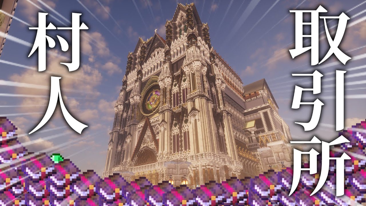 【マイクラ】作業厨達が99%は知らないマル秘村人取引所作って装飾した【AMATERAS SMP】Season 10