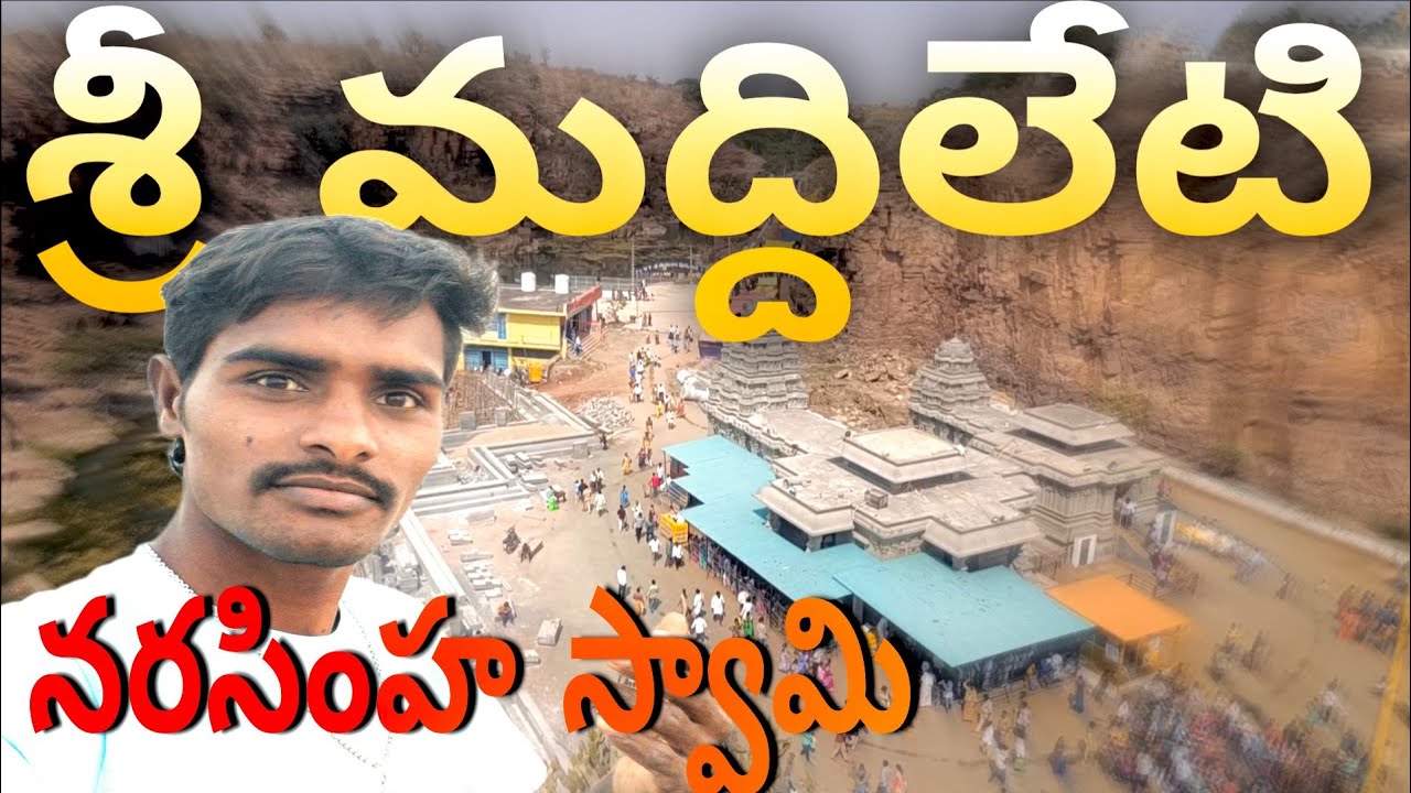 శ్రీ మద్దిలేటి నరసింహస్వామి | సర్వ కోరికలు తీర్చే స్వామి | నంద్యాల జిల్లా | RL Hello World