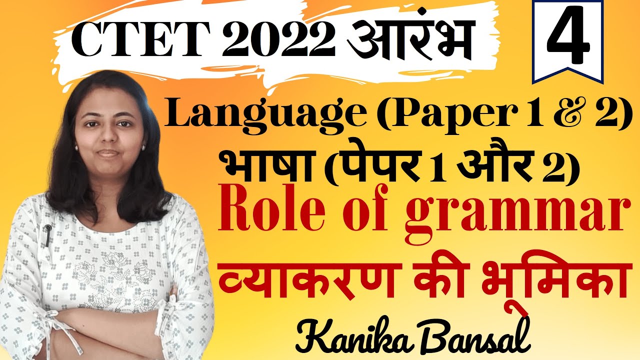 CTET 2022| LANGUAGE | ROLE OF GRAMMAR IN LANGUAGE LEARNING | TOP DOWN AND BOTTOM UP APPROACH |