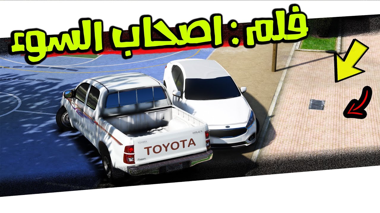 فلم : اصدقاء السوء 1# | سرق البقالة ولكن | قراند 5