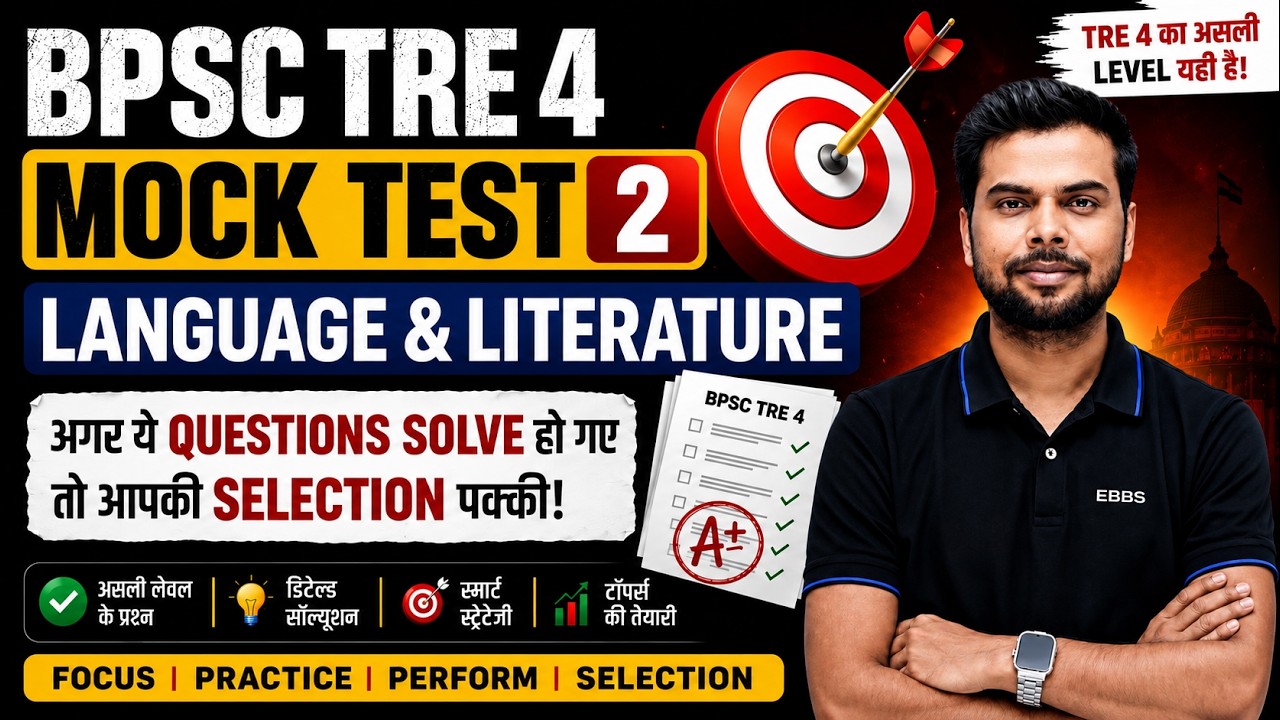 BPSC TRE 4.0 | ENGLISH CLASSES | Literature and Grammar | Important Questions Mock Test 2
