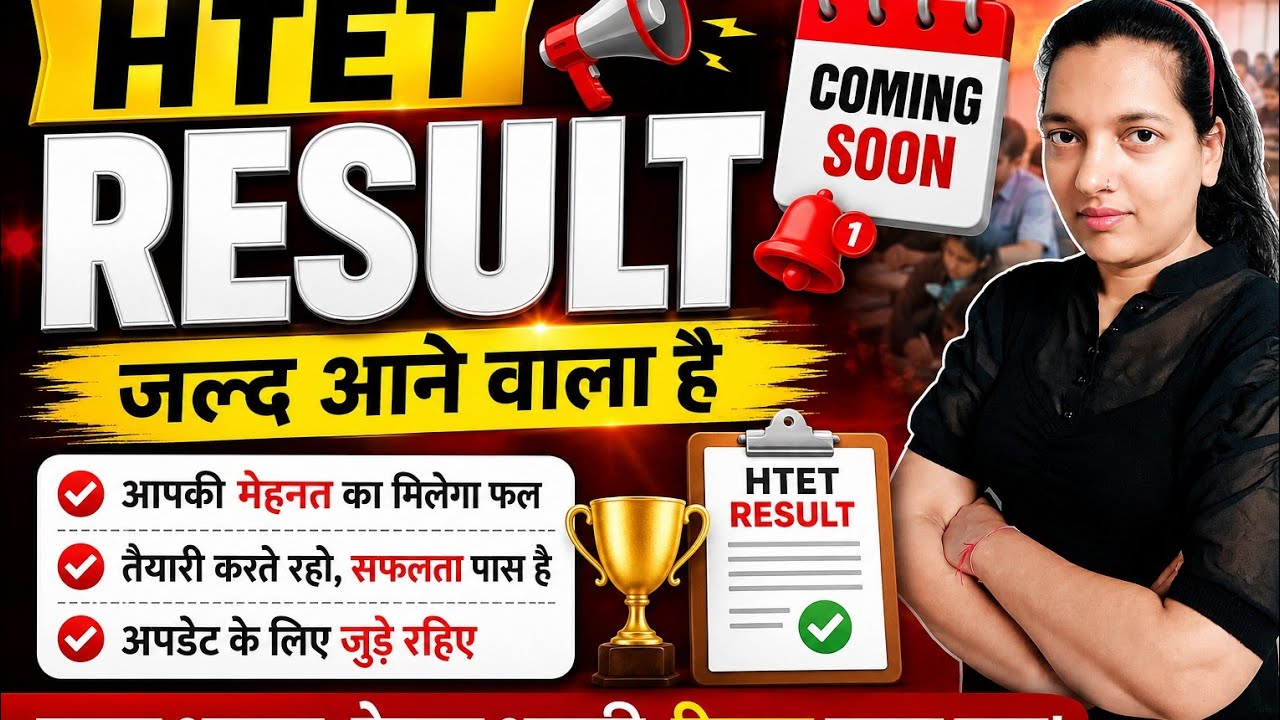 When Will the HTET Biometric List Be Released? | HTET Biometric 2025 | HTET Biometric | HTET Resu...