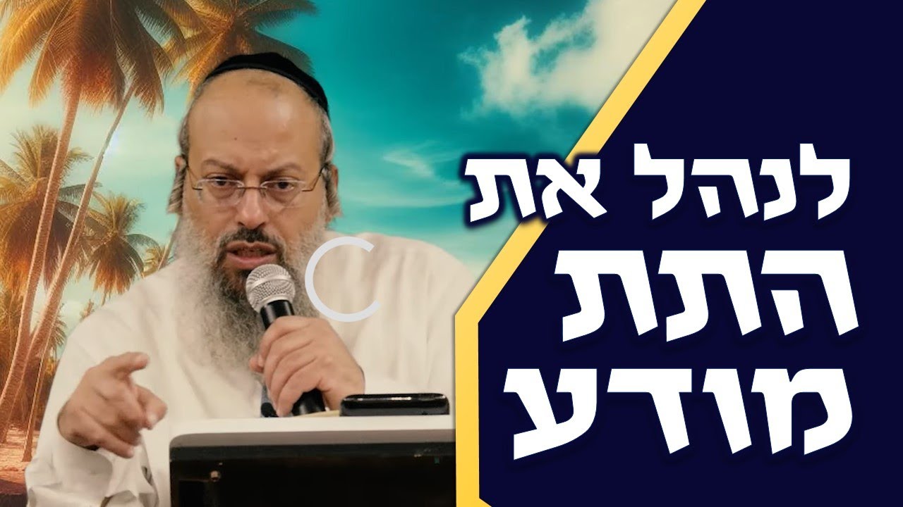 פרשת פקודי | ניהול התת מודע | להתמודד עם זכרונות מהילדות ᴴᴰ