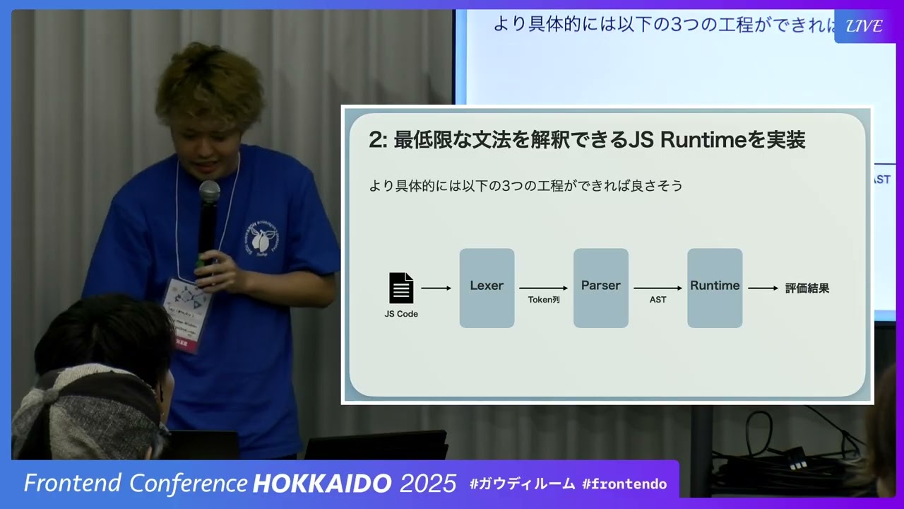 自作JSエンジンに推しプロポーザルを実装したい！ - Saji | フロントエンドカンファレンス北海道2025