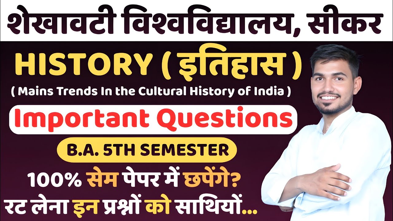History Important Questions BA 5th Semester By Nitesh Tiwari Sir | Shekhawati University Sikar 