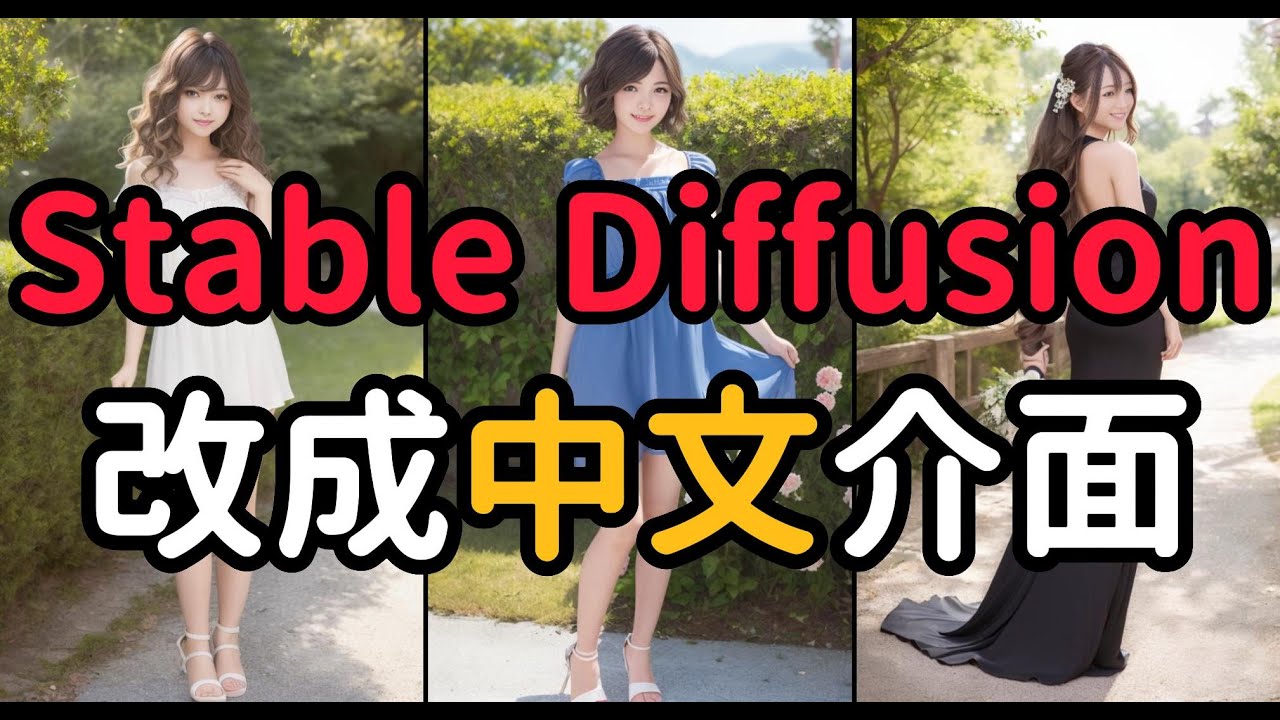將stable diffusion英文介面改成繁體中文介面或簡體中文介面。