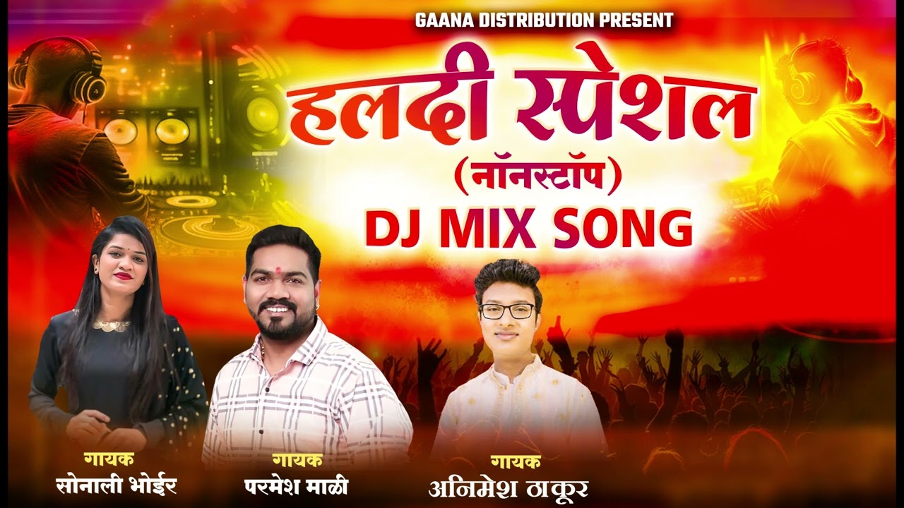 Agri Koli Haldi DJ Song | Sonali Bhoir | Parmesh Mali |Haldi Nonstop DJ Song | Haldi Song DJ 2025