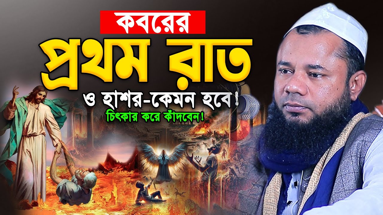 কেয়ামতের বাস্তব ঘটনা😭Sharifuzzaman Rajibpuri New Waz 2025। রাজিবপুরী নতুন ওয়াজ ২০২৫