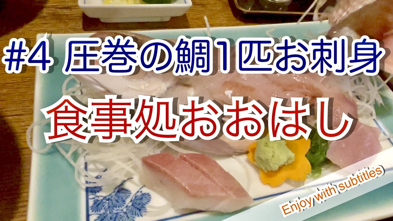 柏崎市　食事処　おおはし japan seafood restaurant