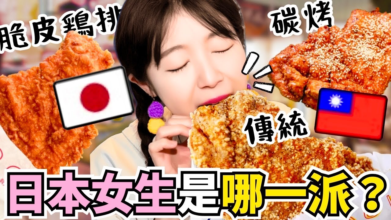 【台湾旅行】鶏排は全部同じじゃない‼️好みが分かれる３種類を食べ比べ🔥モーテルに宿泊🏩【台湾観光】