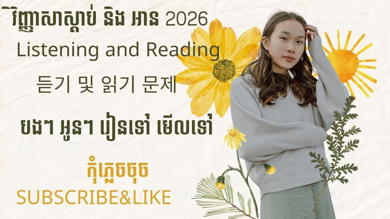 #Тест на аудирование и чтение #Преподавание корейского языка # EPS TOPIK E-9 #Преподавание корейс...