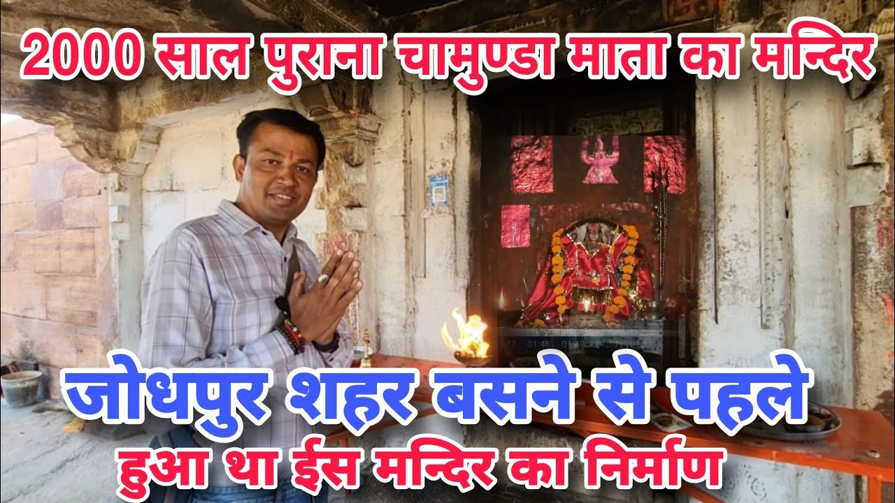प्राचीन चामुण्डा माता मन्दिर जोधपुर 🚩 Chamunda Mata Mandir Jodhpur #chamundamaa