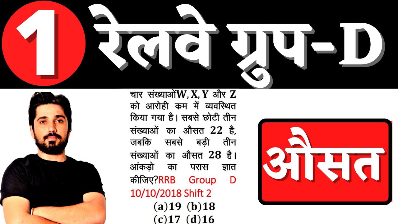 RAILWAY GROUP D MATH DAY 1 || AVERAGE || BY ASHOK CHOUDHARY AK SIR || GROUP D MATH PAPER SOLUTION ||