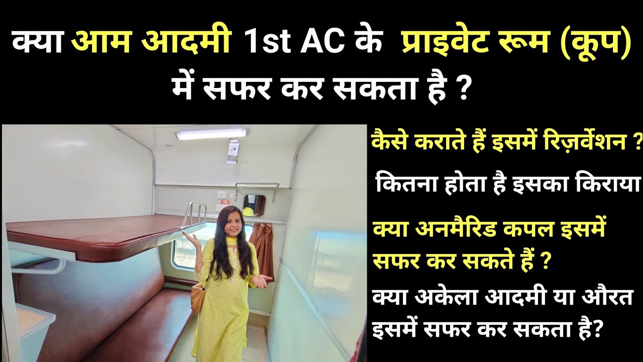 first ac coach indian railways | 1st ac coach inside view | 1ac coach | coupe cabin in first ac