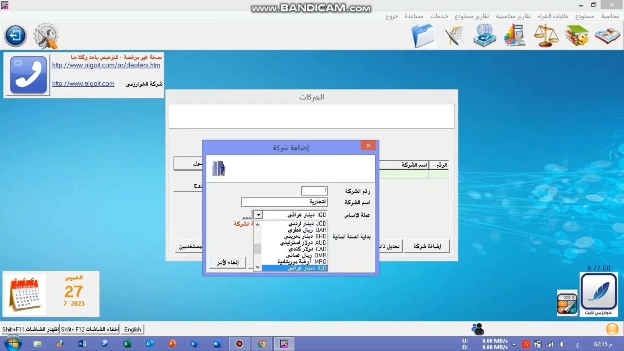 تحميل نسخة تجريبية مجانا من برنامج الخوارزمي ديسك توب