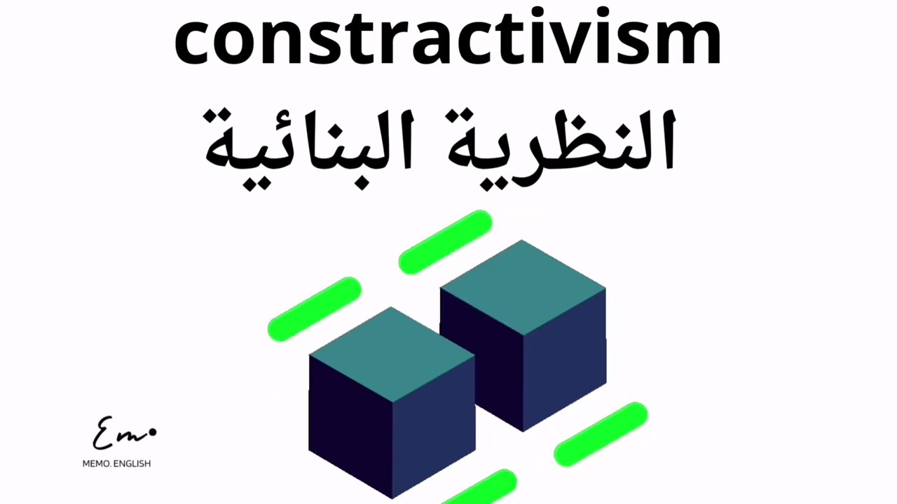 الرخصه المهنيه معلمين شرح النظرية البنائية بالانجليزي نظريات التعلم بالانجليزيMethodology
