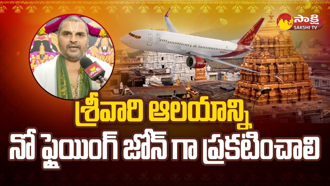 Venugopala Deekshithulu Demands Center To Declare TTD As No Flying Zone | Tirumala @SakshiTV