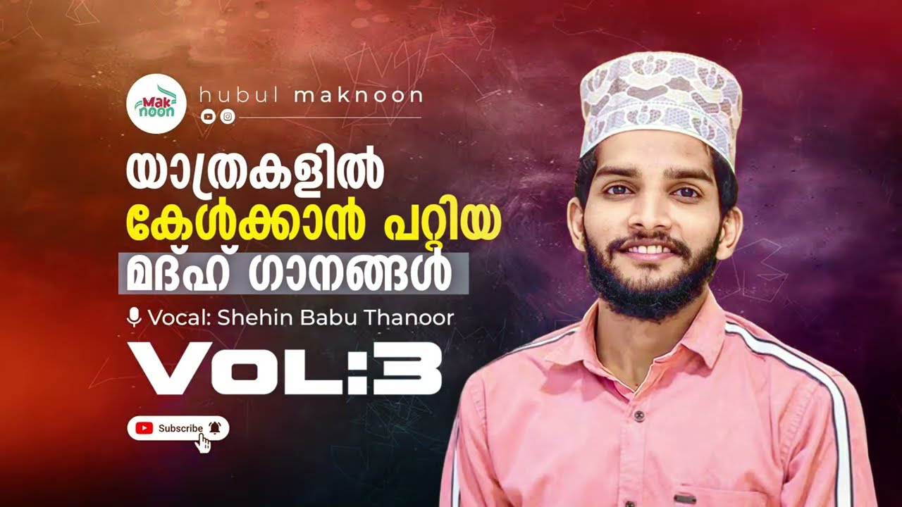 Best Travelling Madh Songs 2025 Vol 3 | Shehin Babu Thanoor | Hubul Maknoon
