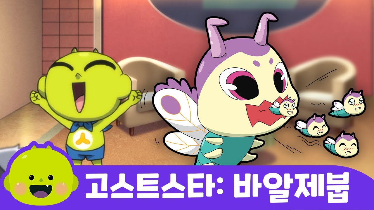 바알제붑ㅣ고스트스타ㅣ어린이 동요ㅣ리틀신비 인기동요ㅣLittleShinbi