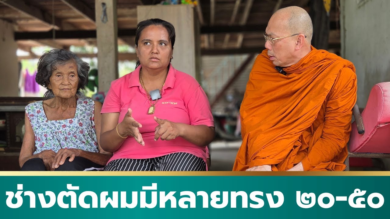 การถ่ายทอดสดของ วัดพระพุทธแสงธรรม- ธรรมยุต