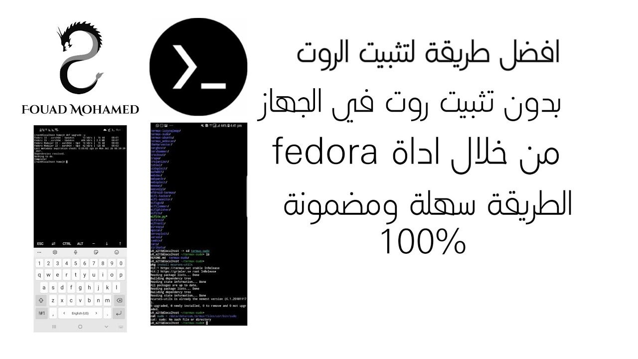 افضل طريقة لتفعيل الروت على تيرمكس بدون تثبيت الروت على الجهاز من خلال Fedora  طريقة مضمونة 100%