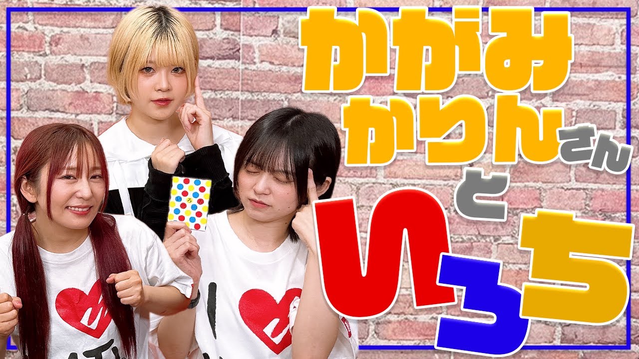 【コラボ】コラボ第二弾!!今度は「いろち」で競い合う!?【ゆきめぐTV】