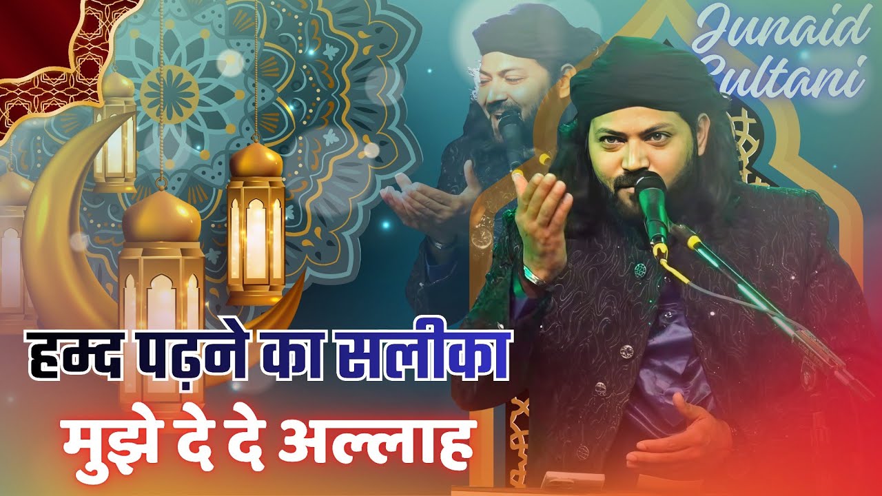 Ramzan Qawwali 2026 | Junaid Sultani | Hamd Padhne Ka Salika Mujhe De De Allah | Hatrun Qawwali 2026
