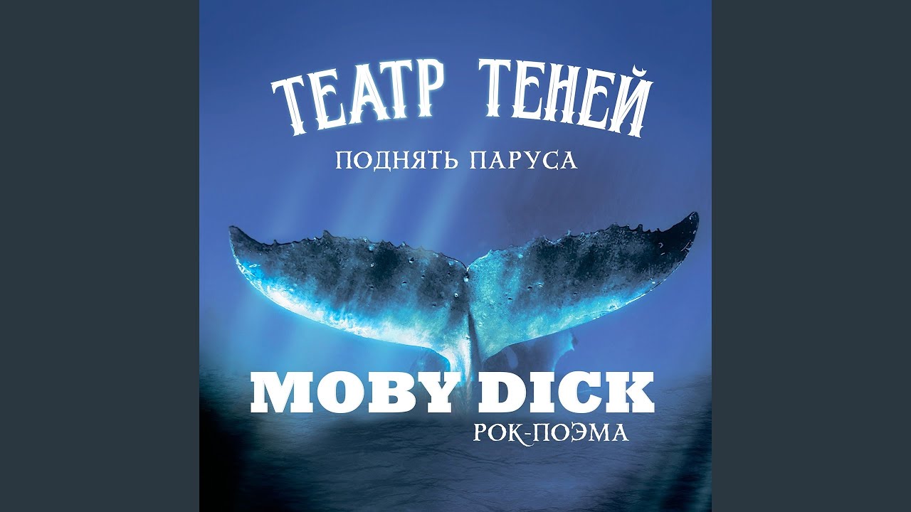 Поднять паруса