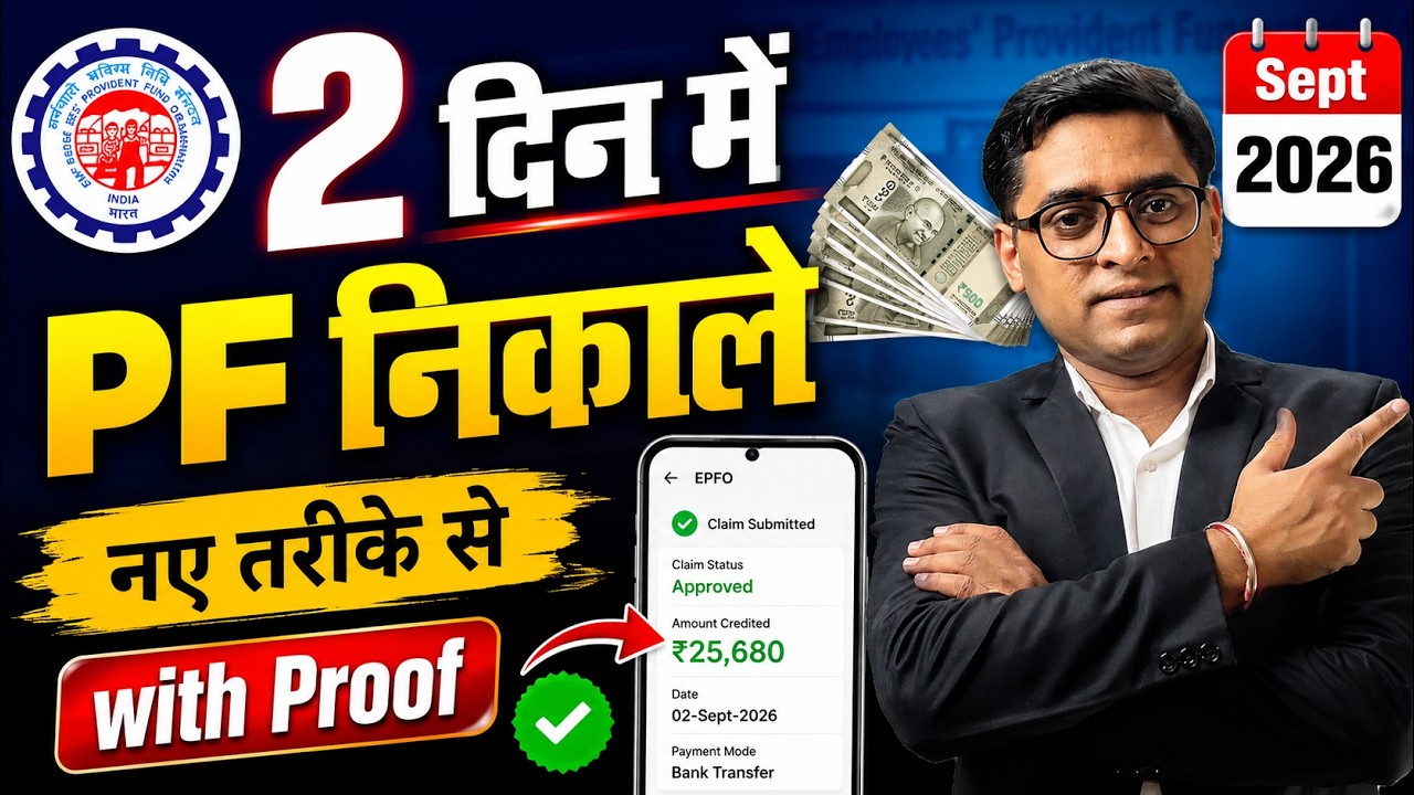 💰PF Withdrawal Process Online 2026