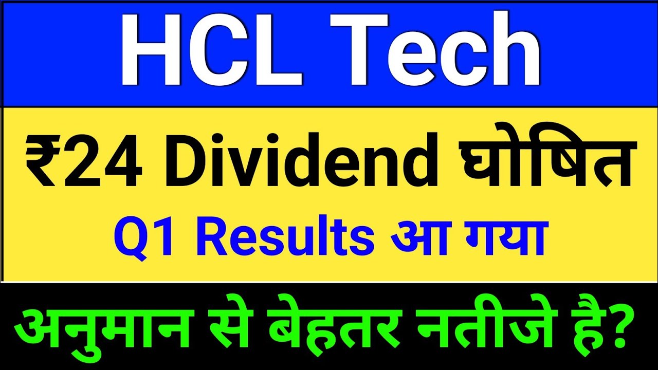 HCL Tech Result and Dividend घोषित? HCL Technologies Share News. HCL Tech Share News