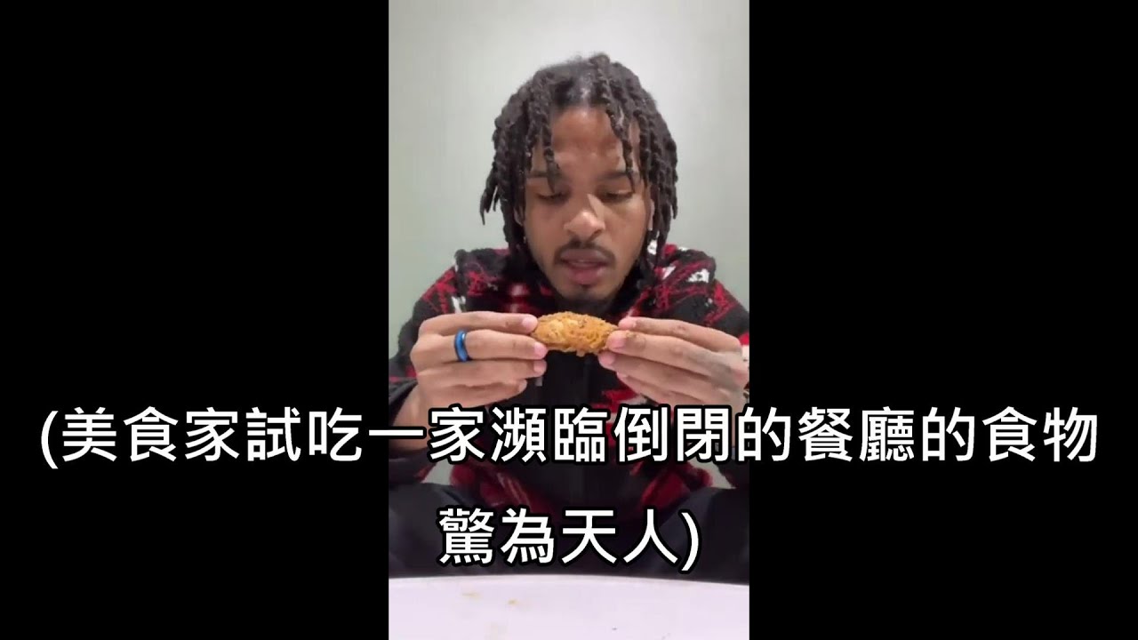 美食家吃小餐廳的食物後驚為天人並PO網，餐廳一夕間從快倒閉變成大排長龍 (中文字幕)