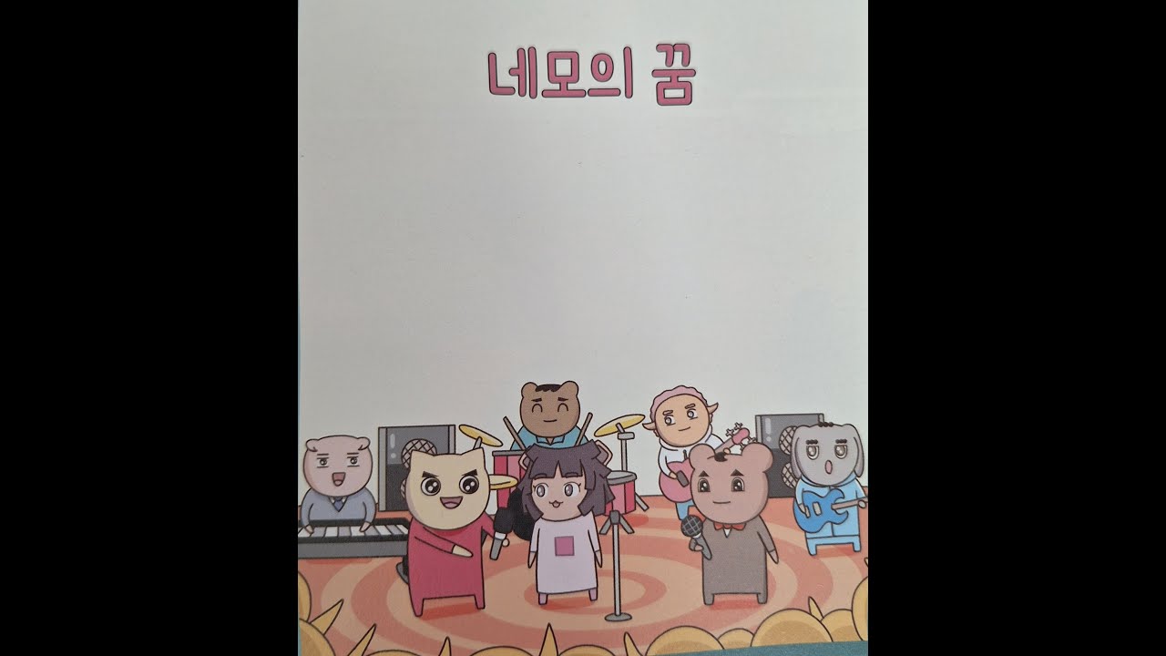 빨간내복야코-네모의 꿈