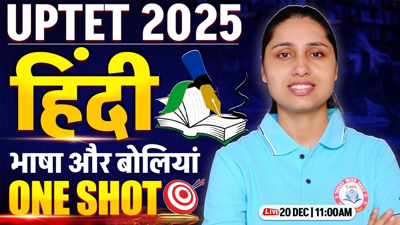 UPTET 2025 : Hindi | भाषा और बोलियां, UPTET Hindi Marathon Class, Hindi By Sheetal Mam
