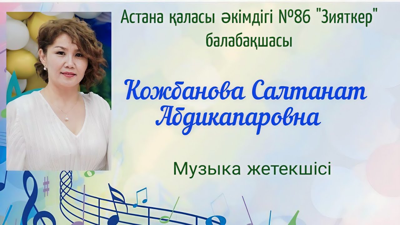 ҮЗДІК ПЕДАГОГ-2025    Музыка  мұғалімі #үздікпедагог 📱87786314412