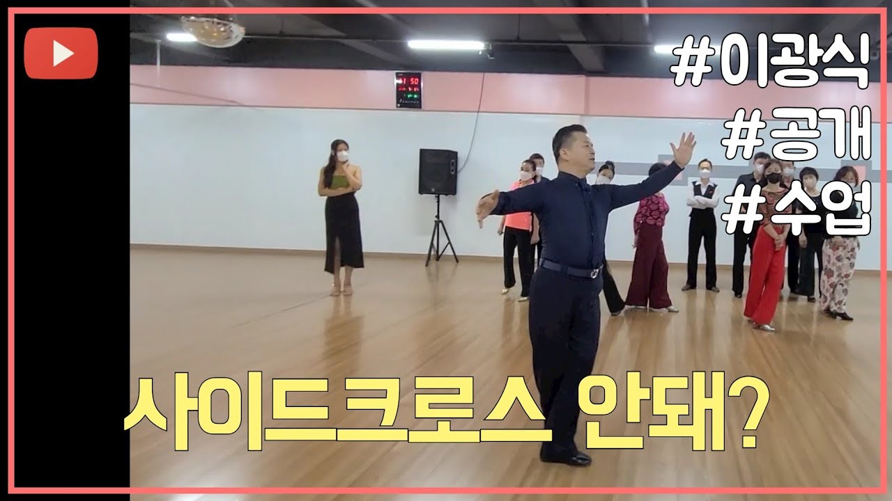 [왈츠]사이드크로스와 피봇의 차이
