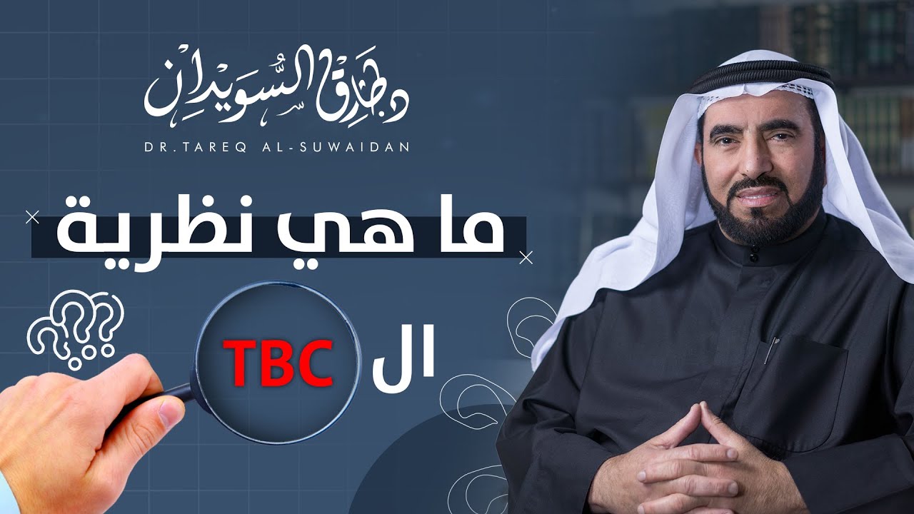 كيف يقود القادة الحقيقيون التغيير؟ │ أسرار القيادة الفعالة &ndash; د. طارق السويدان