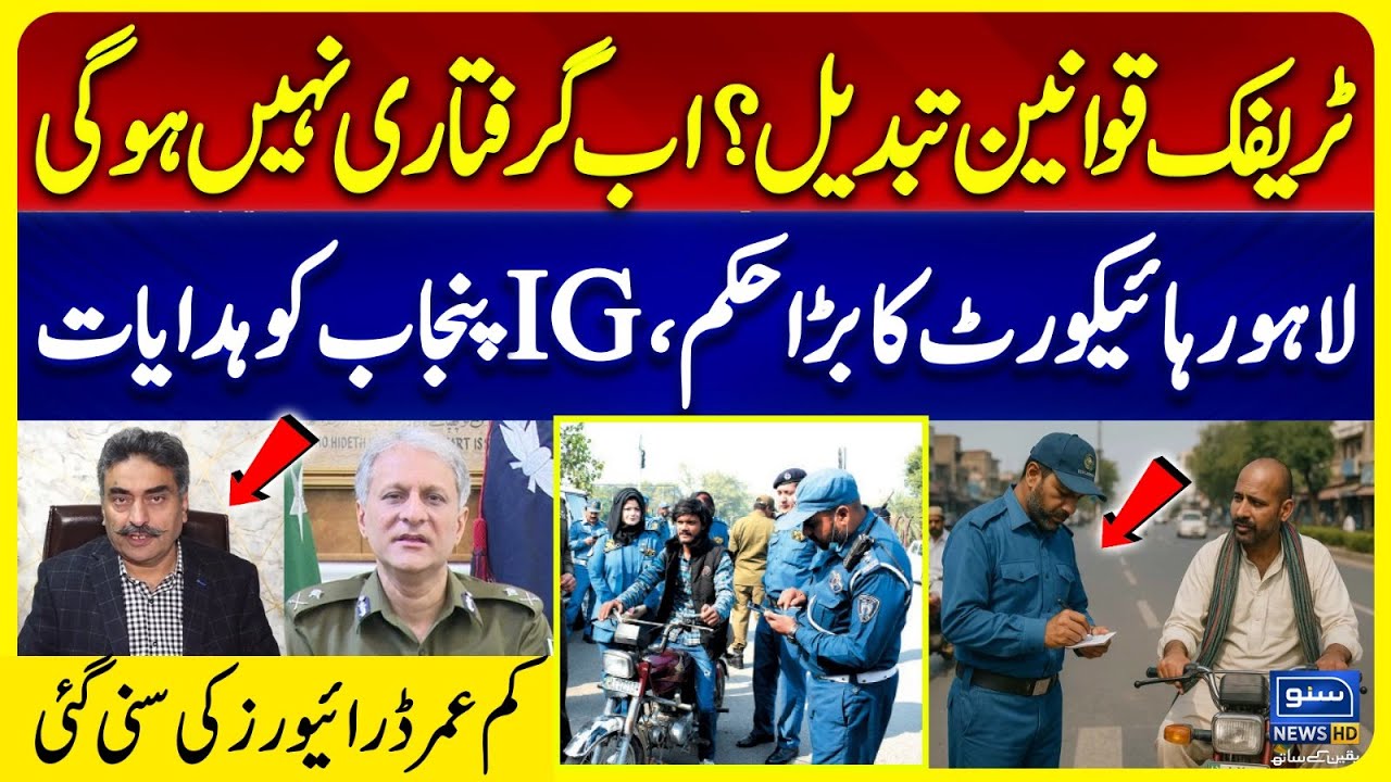 New Court Order for Traffic Police | LHC In Action | FIR | E-Challan Fines | Traffic Violations