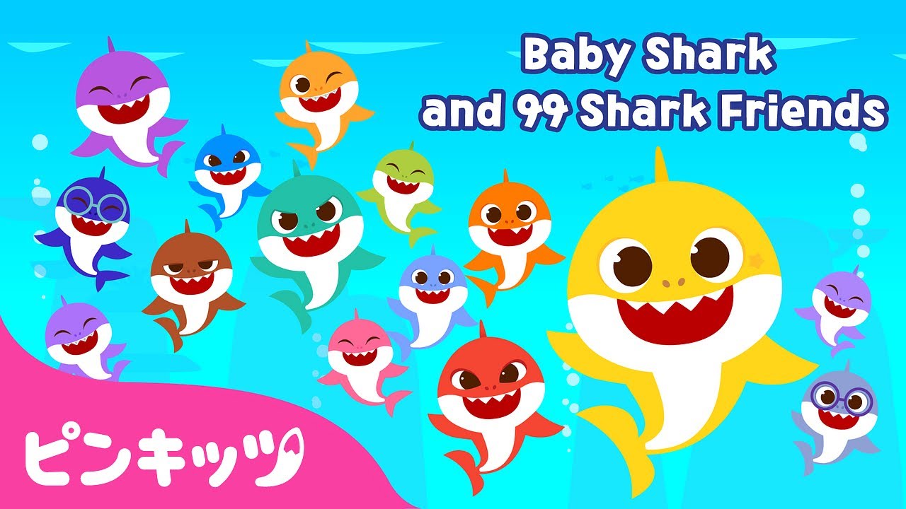 Baby Shark and 99 Shark Friends | サメのかぞく | 英語童謡 | 子どもの歌 | ピンキッツ! 童謡と子どもの動画