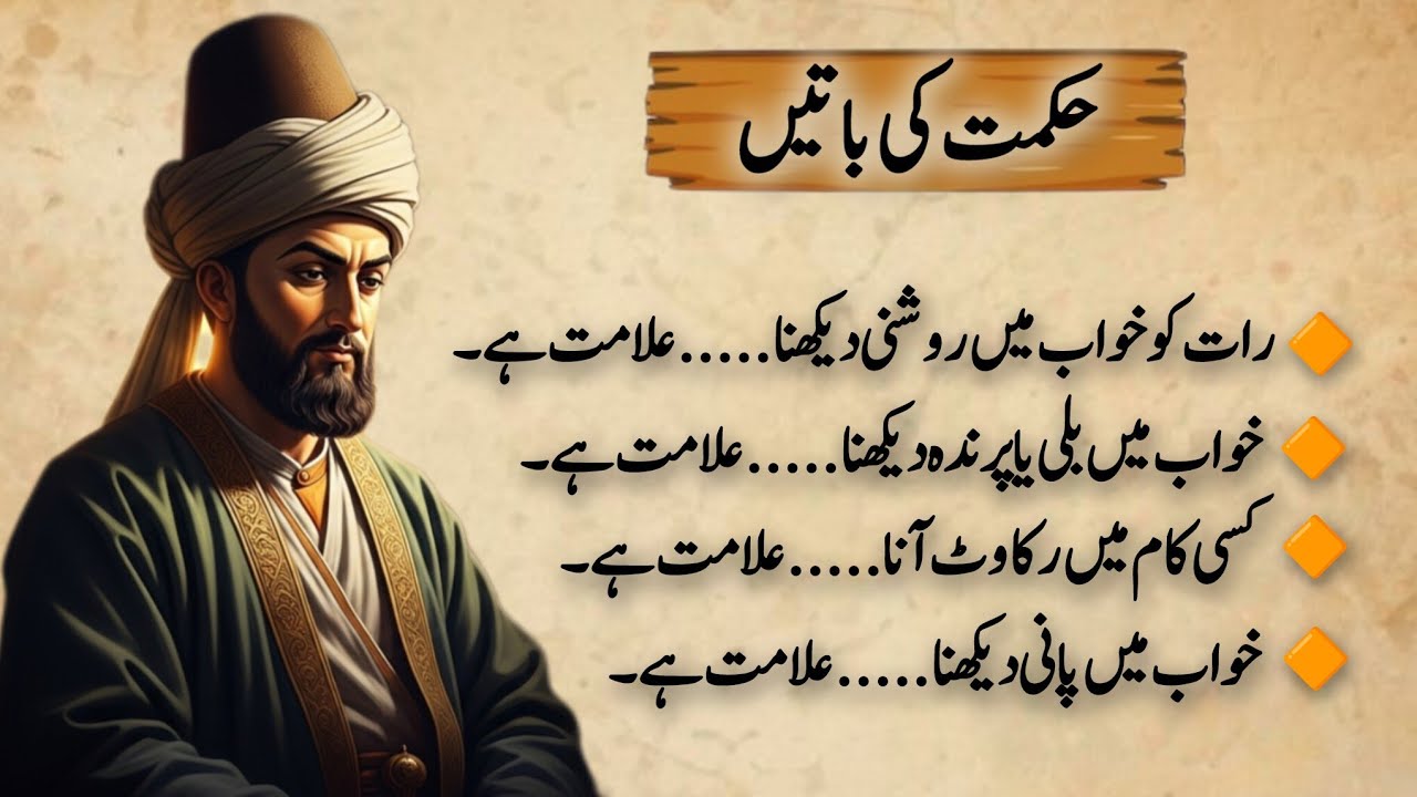 Islamic Hikmat Ki Baatein | Roohani Isharay Aur Nishaniya|Islamic quotes| Islamic video 